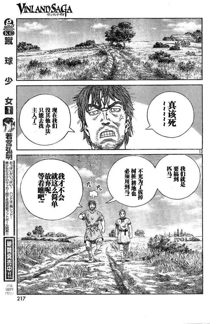 《冰海战记》063 需要马匹 第8页