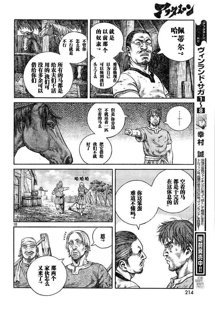 《冰海战记》063 需要马匹 第11页