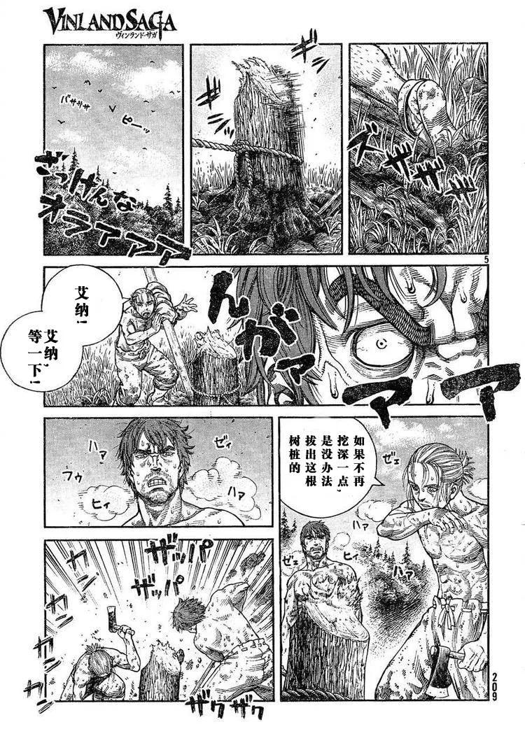 《冰海战记》063 需要马匹 第16页