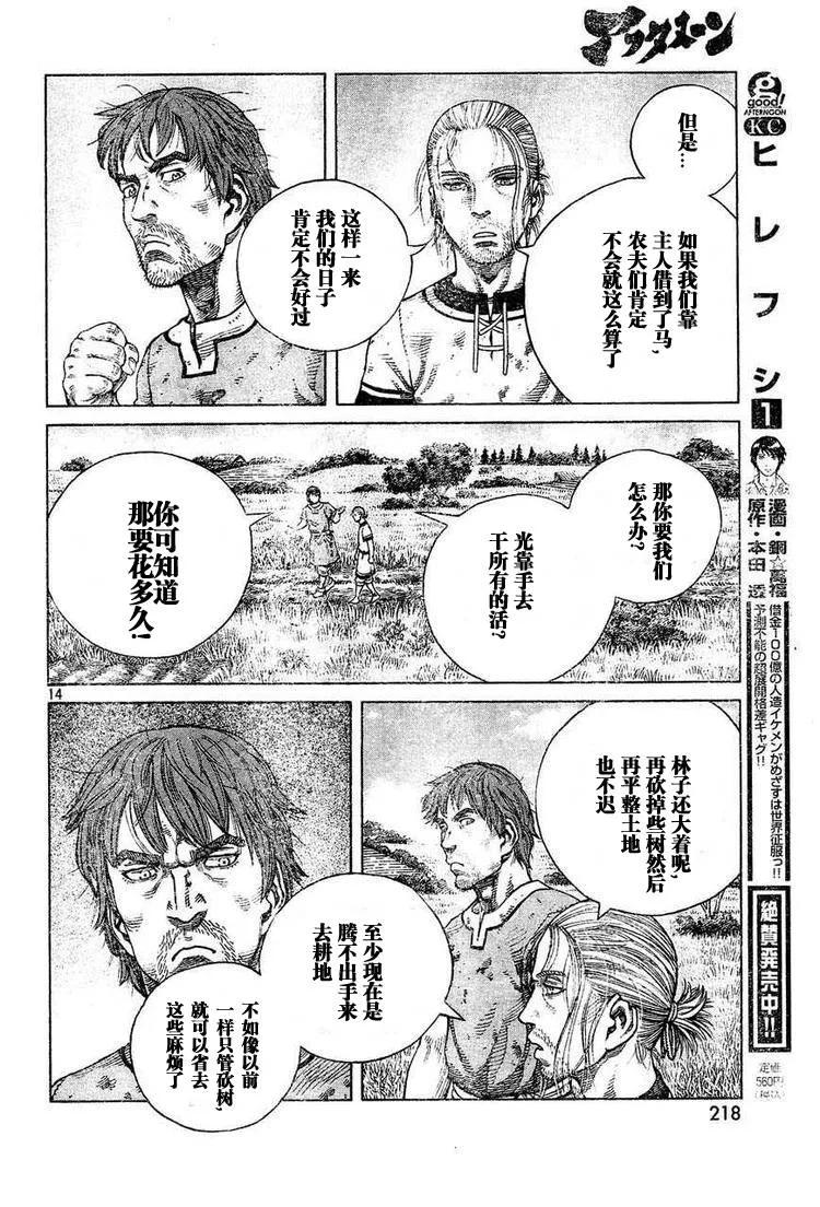 《冰海战记》063 需要马匹 第7页