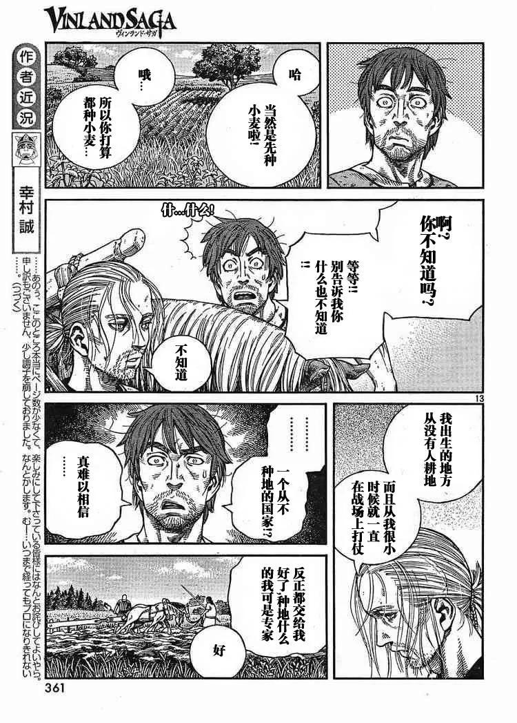 《冰海战记》064 需要马匹·续篇 第13页