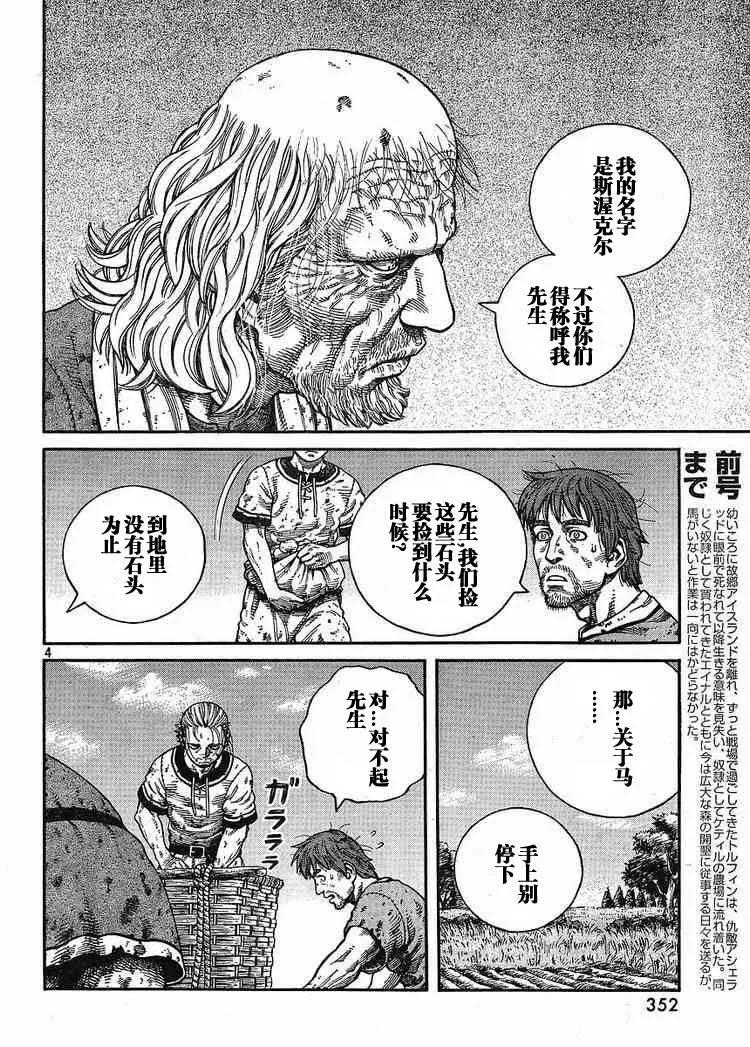 《冰海战记》064 需要马匹·续篇 第4页