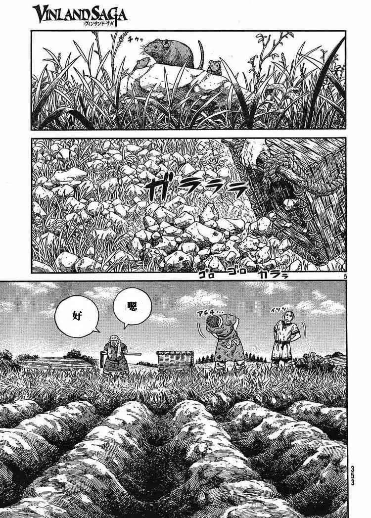 《冰海战记》064 需要马匹·续篇 第5页