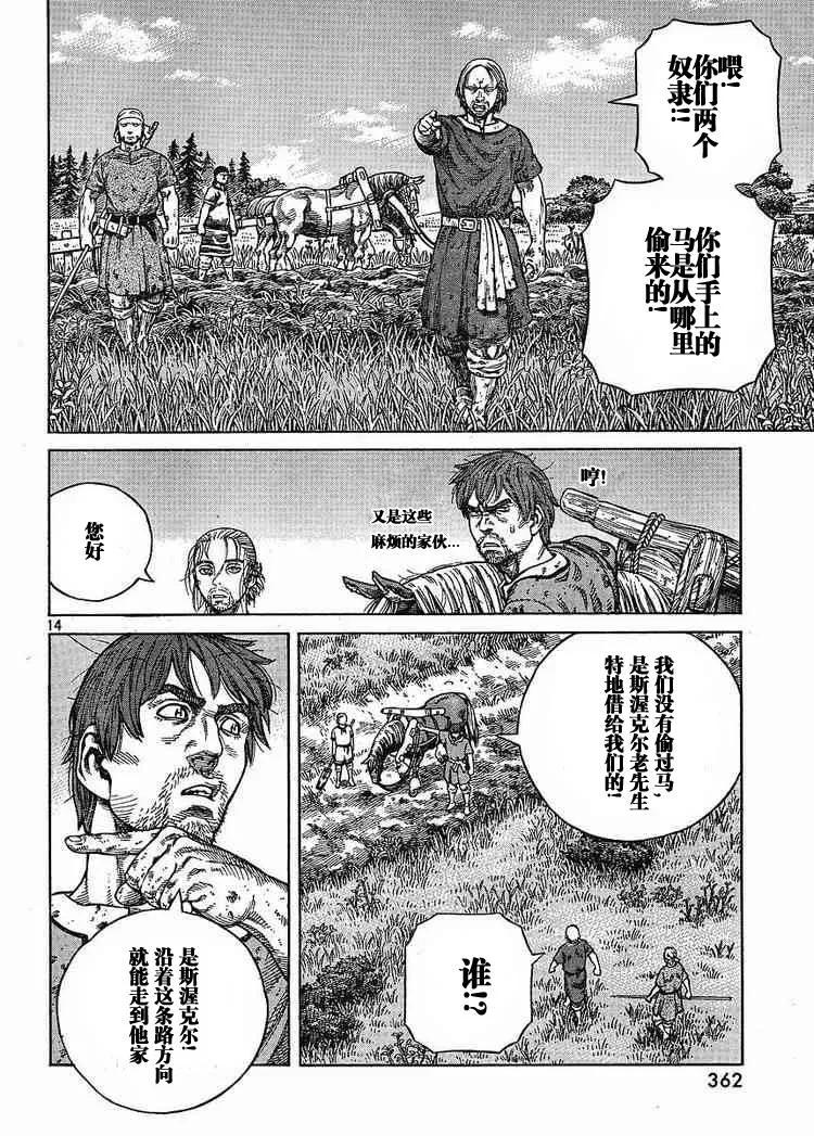 《冰海战记》064 需要马匹·续篇 第14页