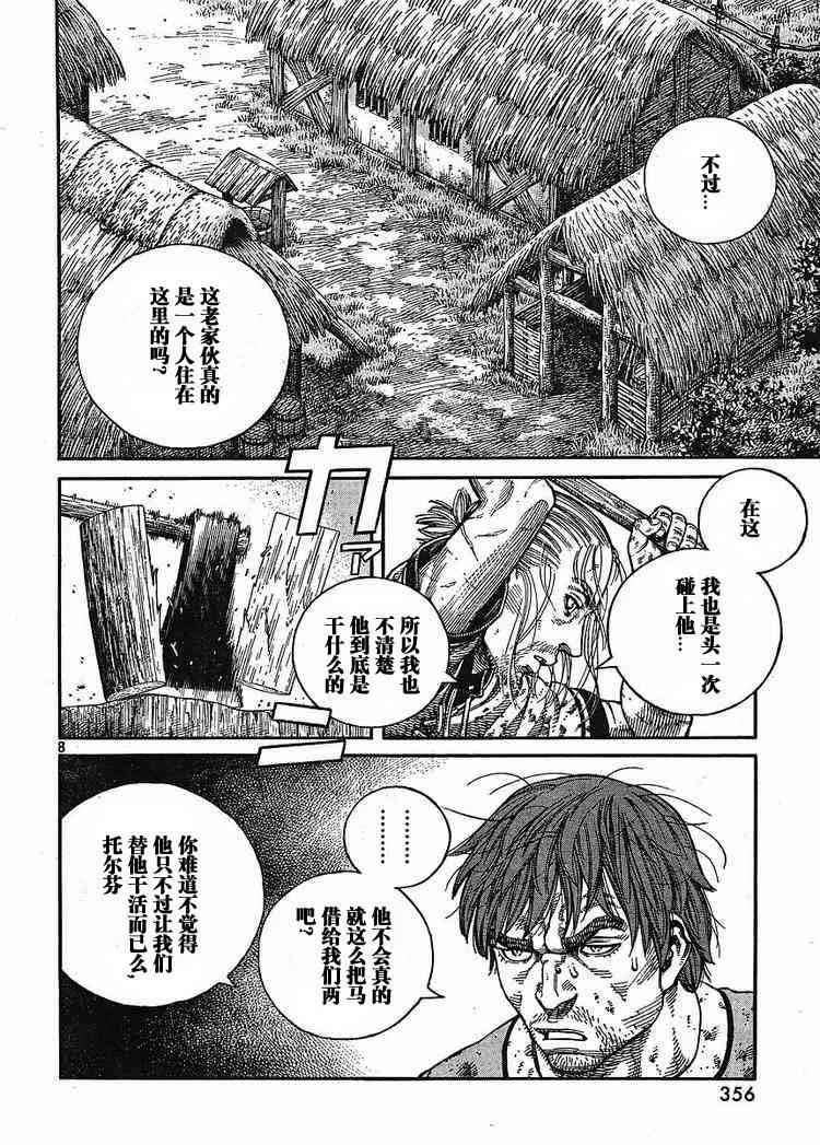 《冰海战记》064 需要马匹·续篇 第8页