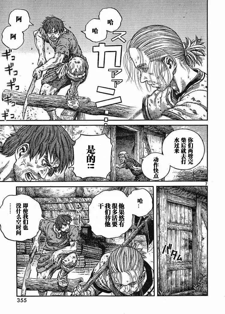 《冰海战记》064 需要马匹·续篇 第7页