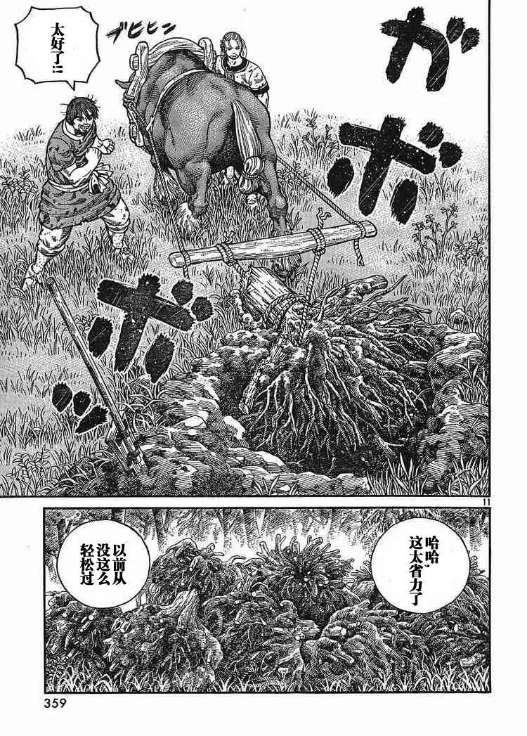 《冰海战记》064 需要马匹·续篇 第11页