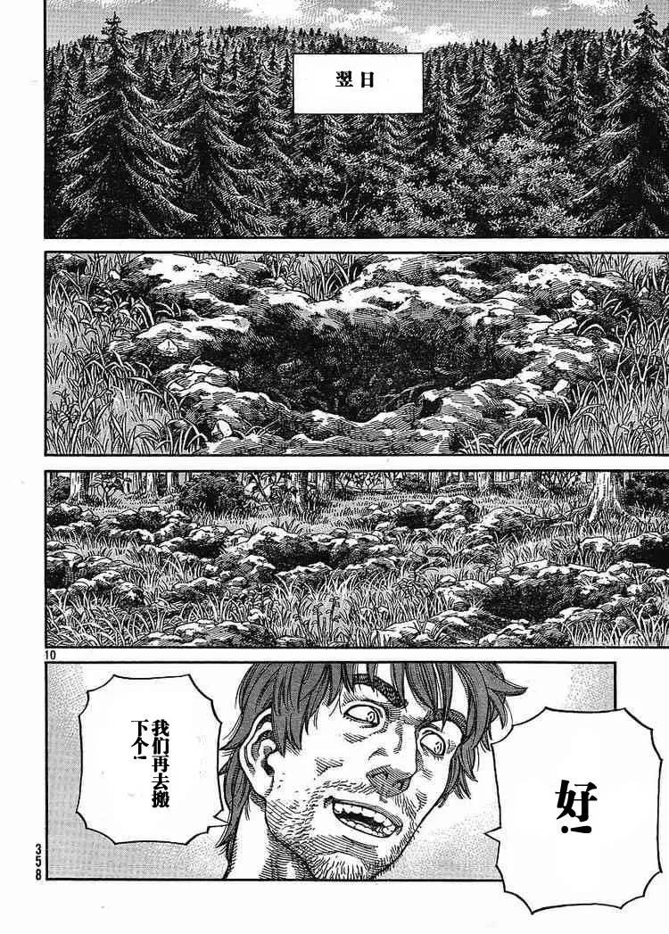 《冰海战记》064 需要马匹·续篇 第10页