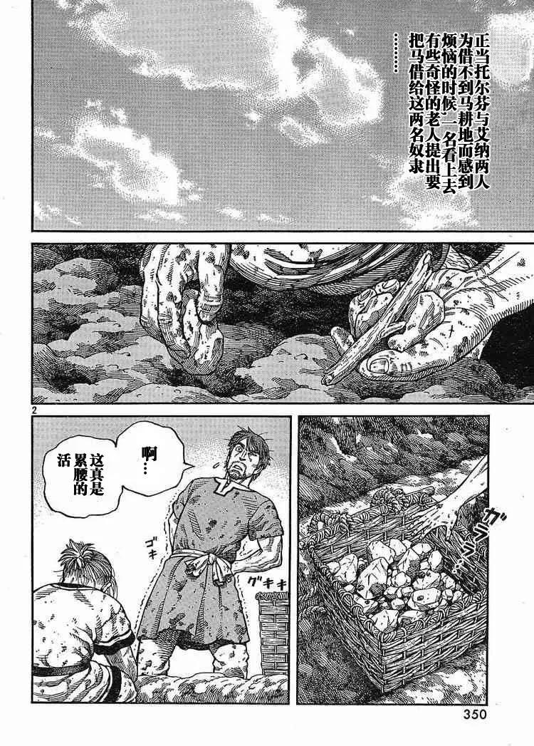 《冰海战记》064 需要马匹·续篇 第2页