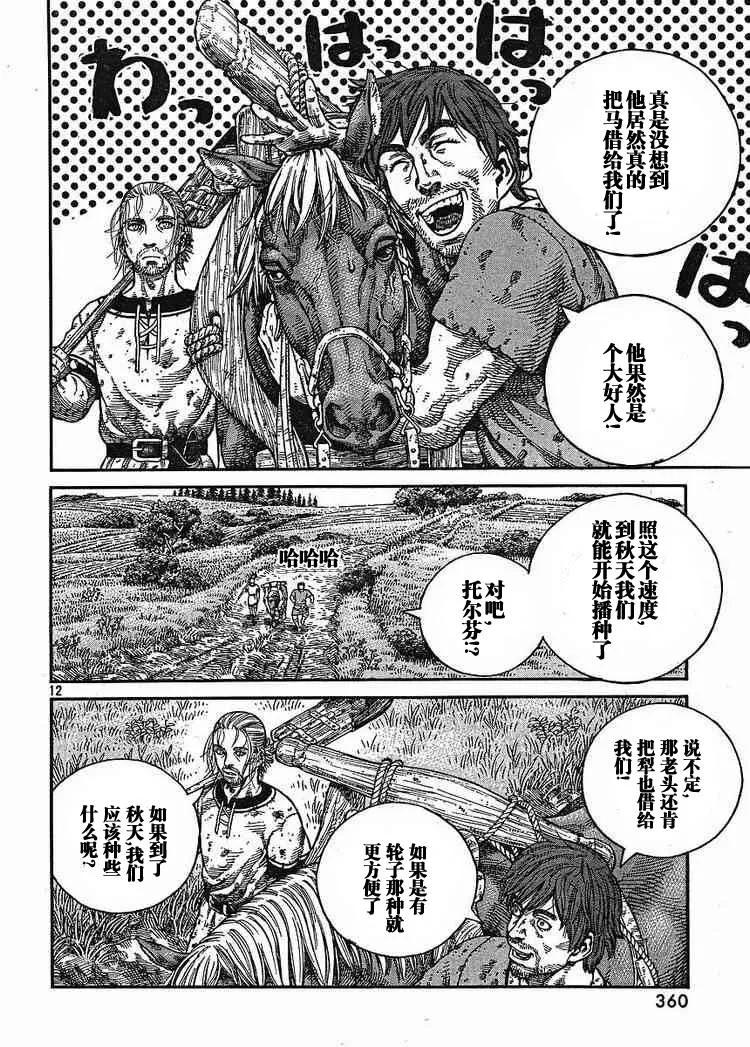 《冰海战记》064 需要马匹·续篇 第12页