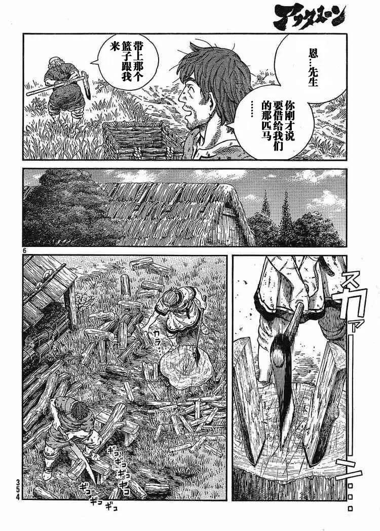 《冰海战记》064 需要马匹·续篇 第6页