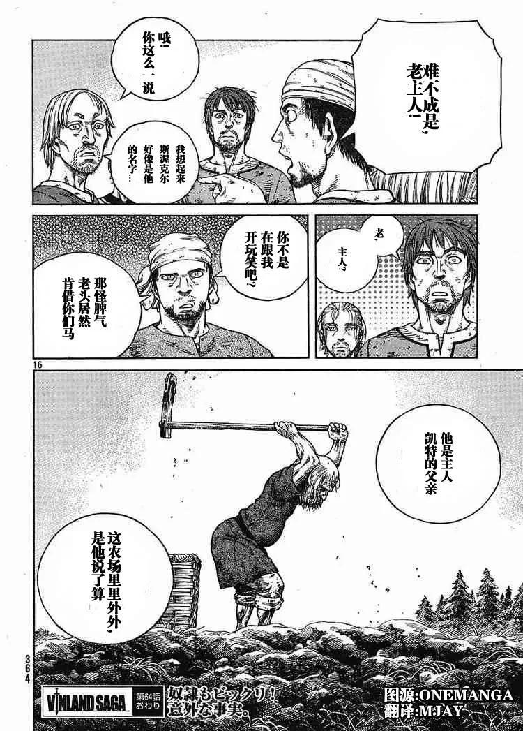 《冰海战记》064 需要马匹·续篇 第16页