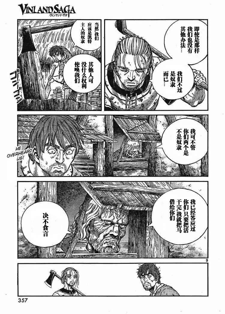 《冰海战记》064 需要马匹·续篇 第9页