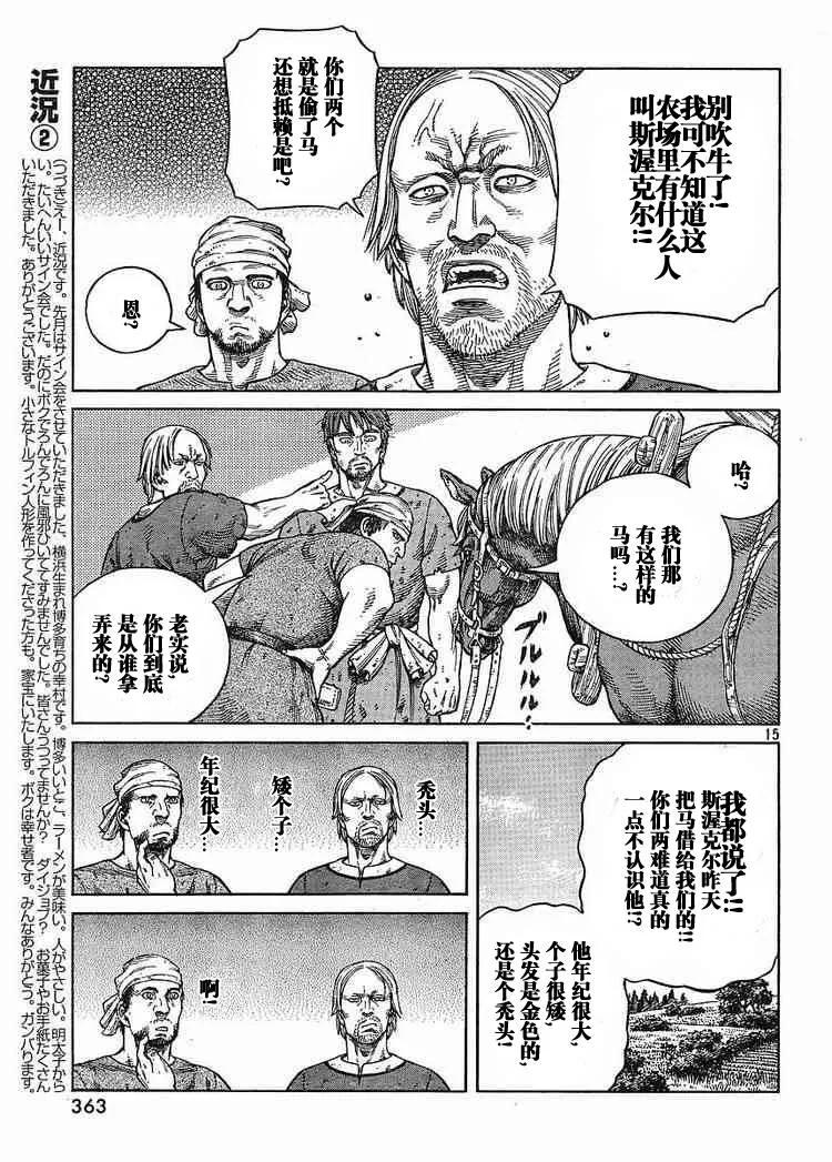 《冰海战记》064 需要马匹·续篇 第15页