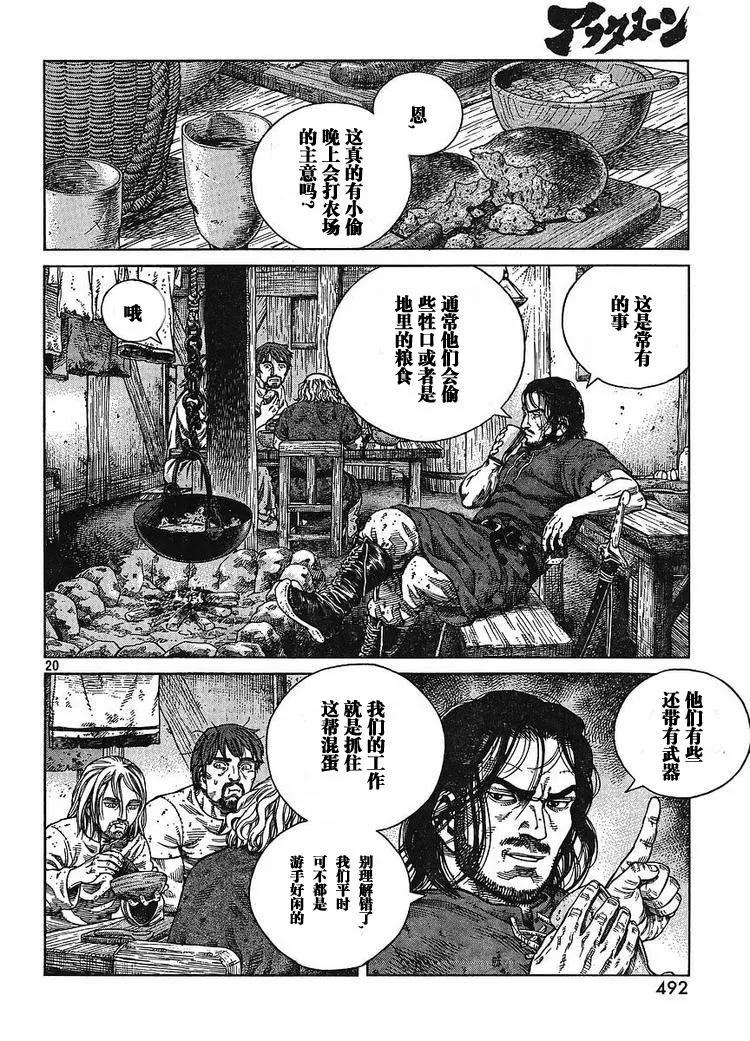 《冰海战记》065 太姥爷家中 第20页