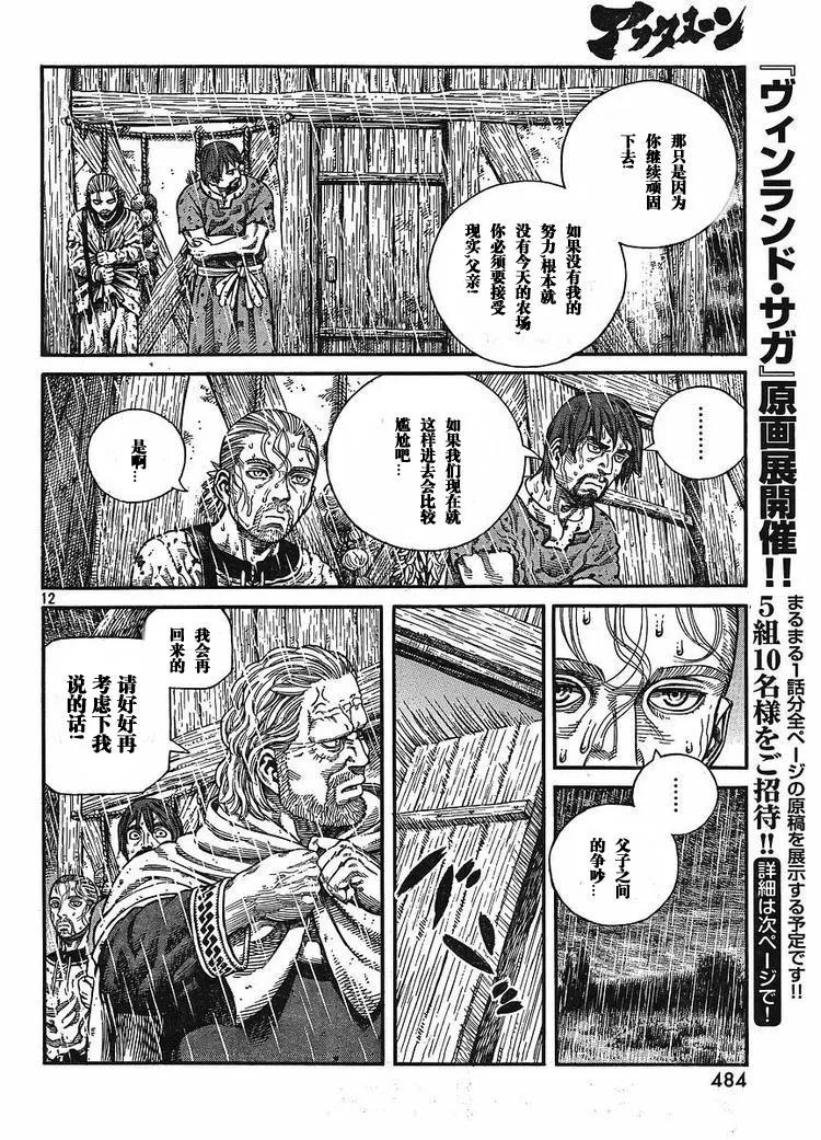 《冰海战记》065 太姥爷家中 第12页