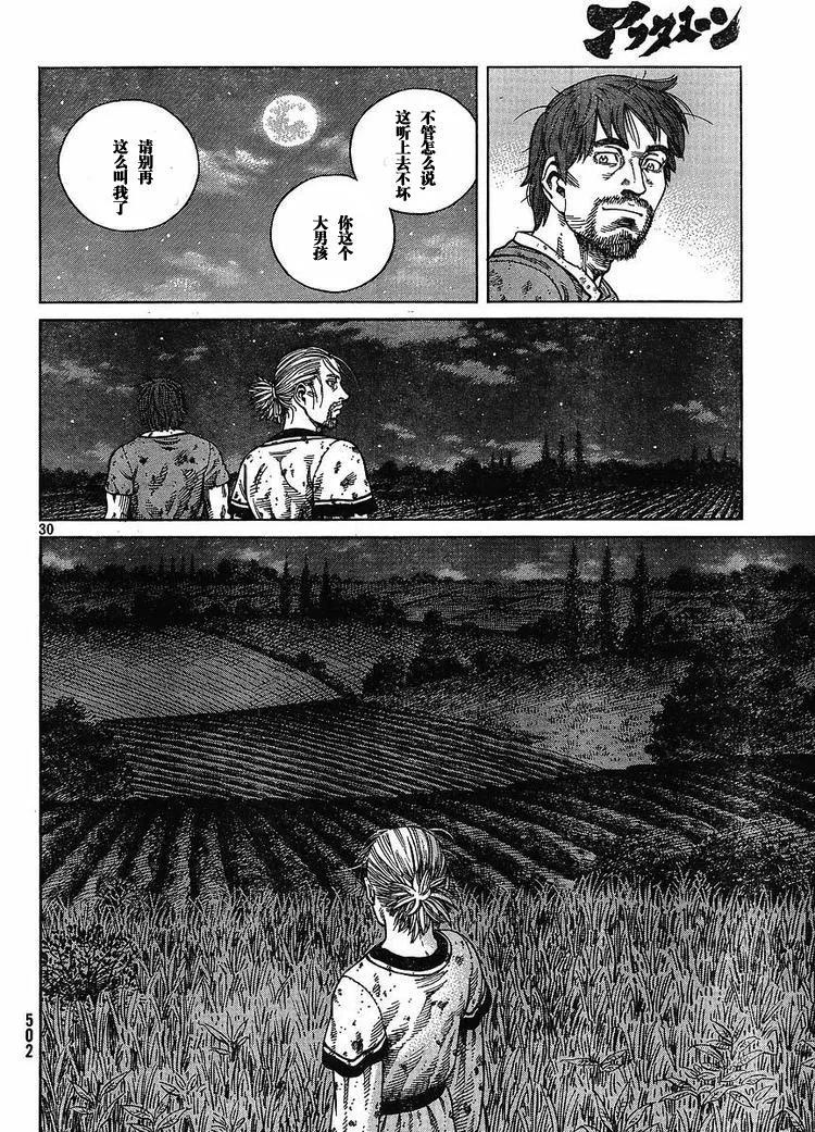 《冰海战记》065 太姥爷家中 第30页