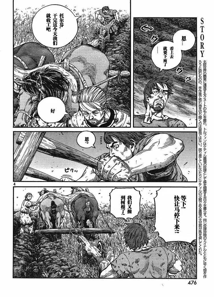 《冰海战记》065 太姥爷家中 第4页