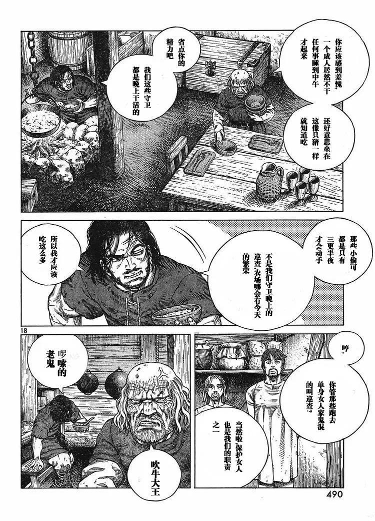 《冰海战记》065 太姥爷家中 第18页