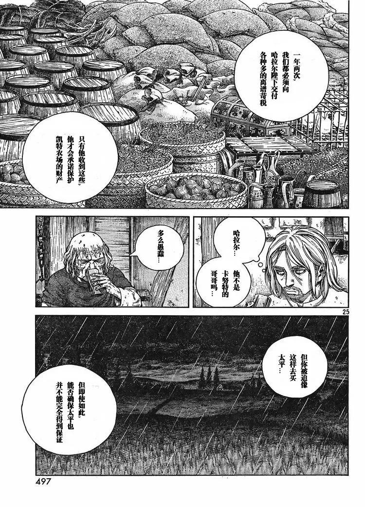 《冰海战记》065 太姥爷家中 第25页