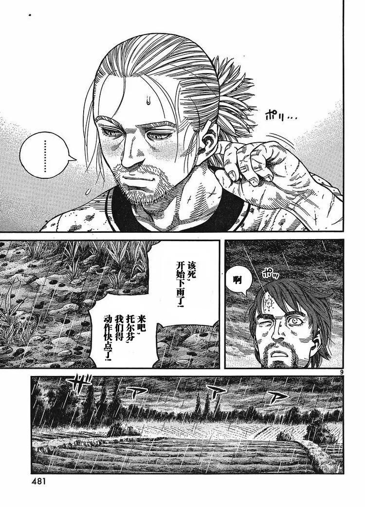 《冰海战记》065 太姥爷家中 第9页