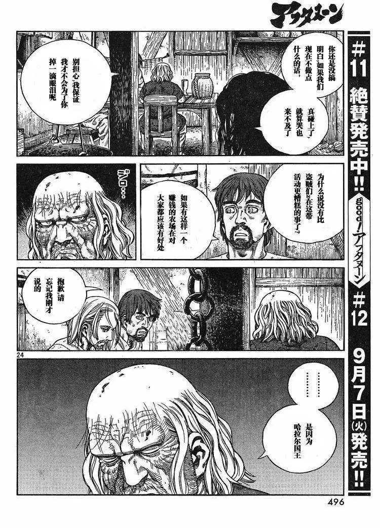 《冰海战记》065 太姥爷家中 第24页