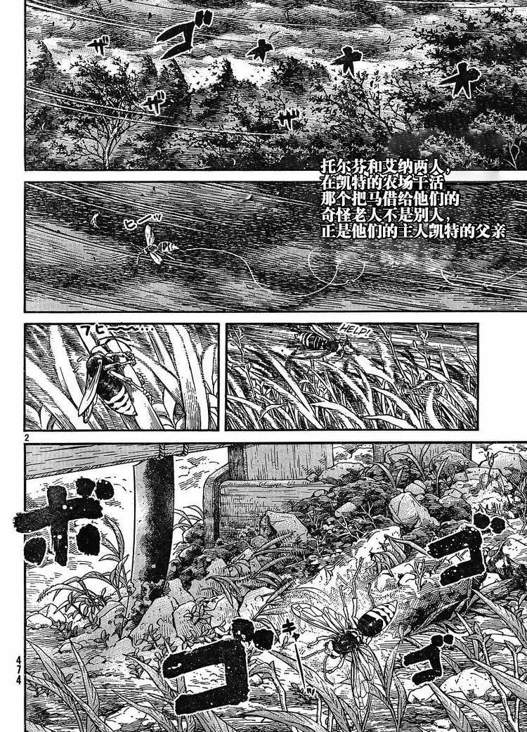 《冰海战记》065 太姥爷家中 第2页
