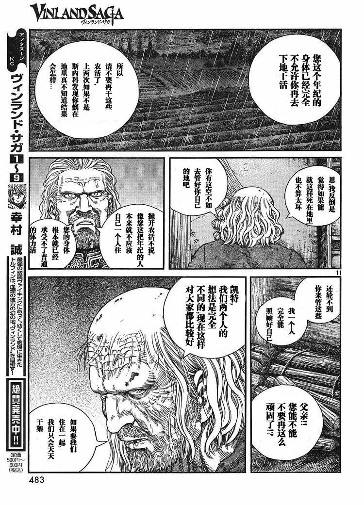 《冰海战记》065 太姥爷家中 第11页