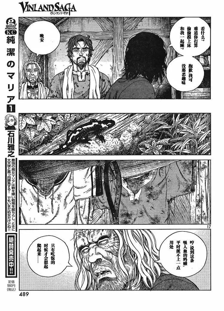 《冰海战记》065 太姥爷家中 第17页