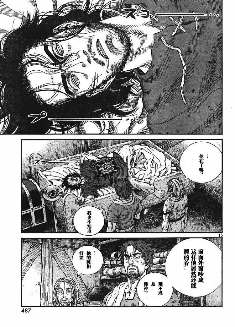《冰海战记》065 太姥爷家中 第15页