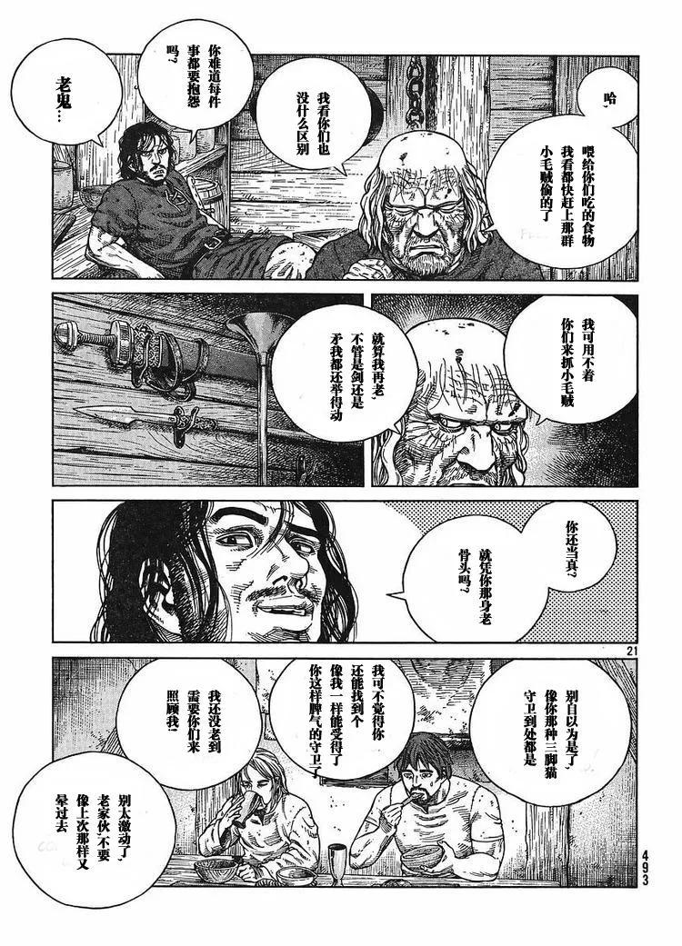 《冰海战记》065 太姥爷家中 第21页