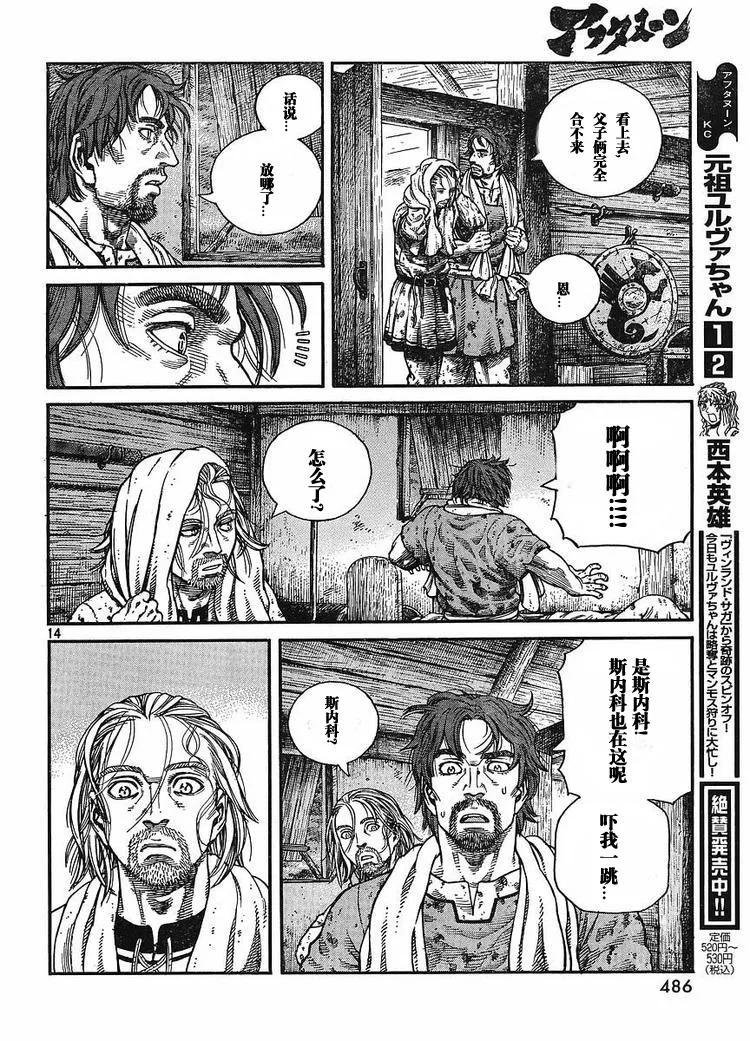 《冰海战记》065 太姥爷家中 第14页