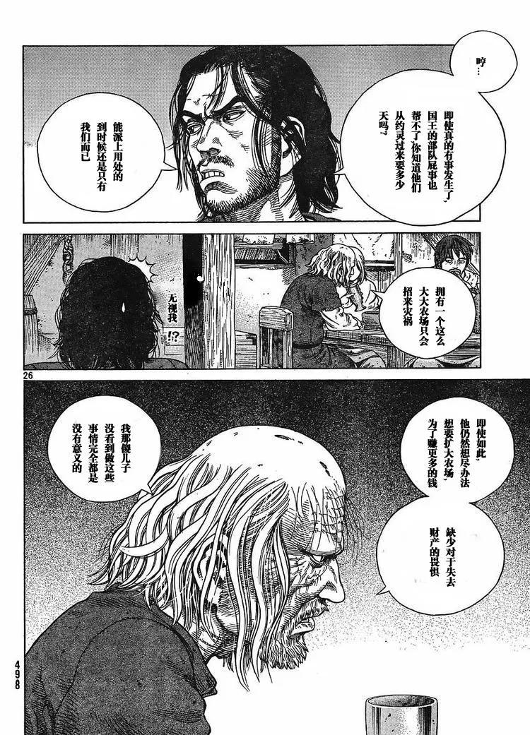 《冰海战记》065 太姥爷家中 第26页
