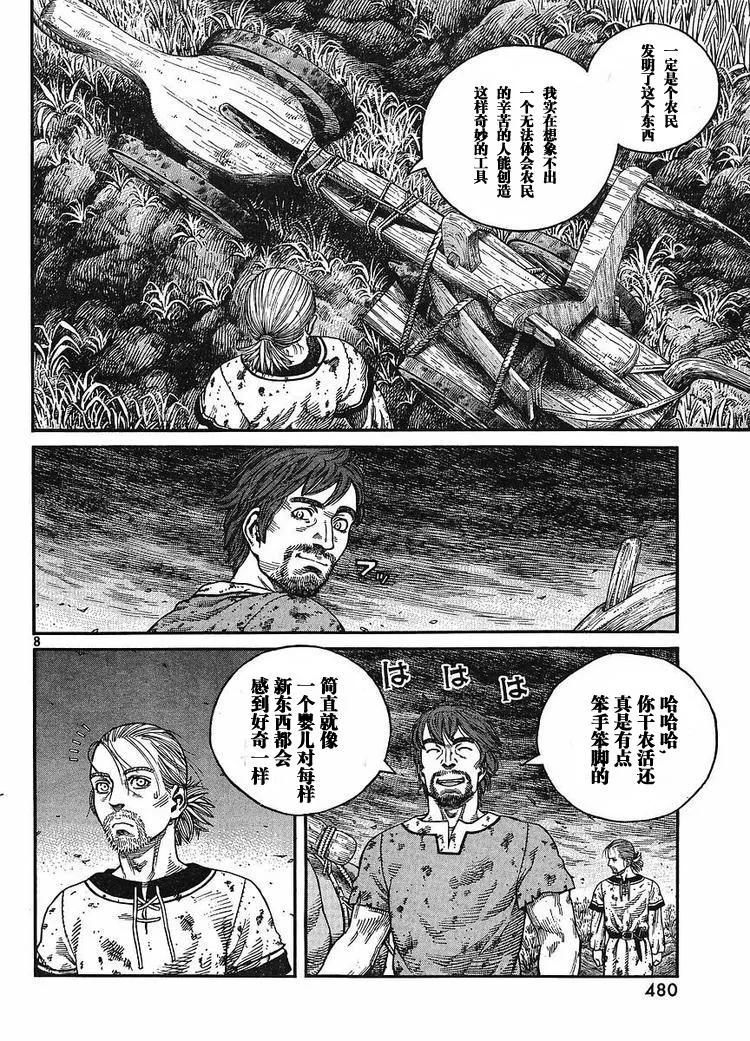 《冰海战记》065 太姥爷家中 第8页