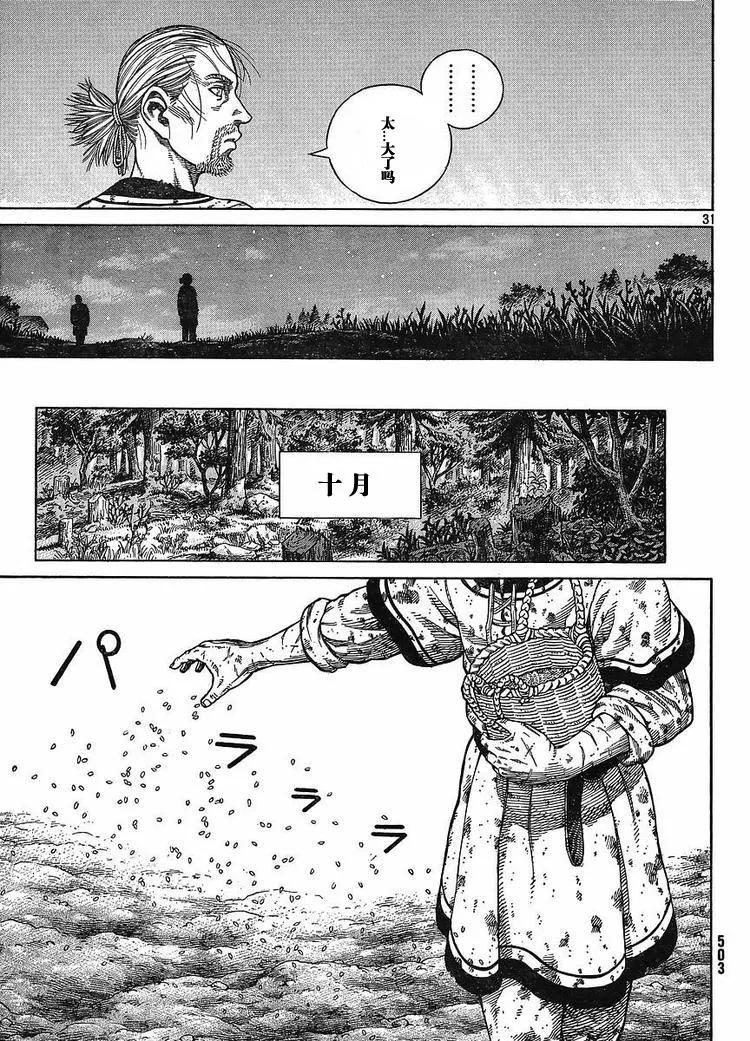 《冰海战记》065 太姥爷家中 第31页