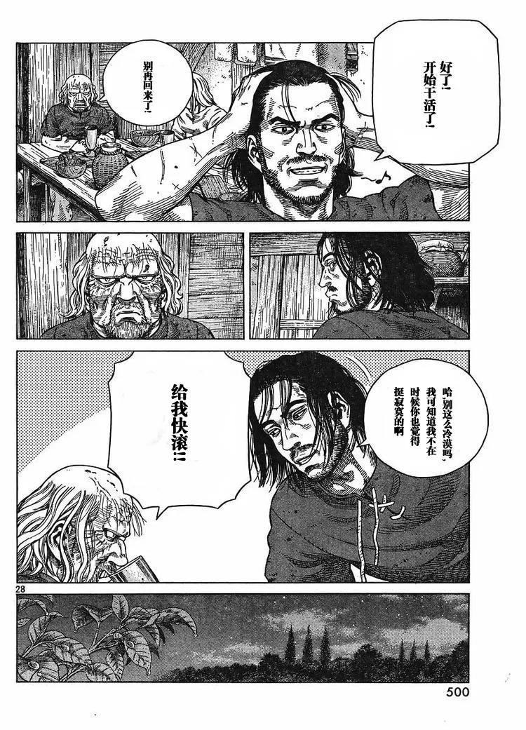 《冰海战记》065 太姥爷家中 第28页