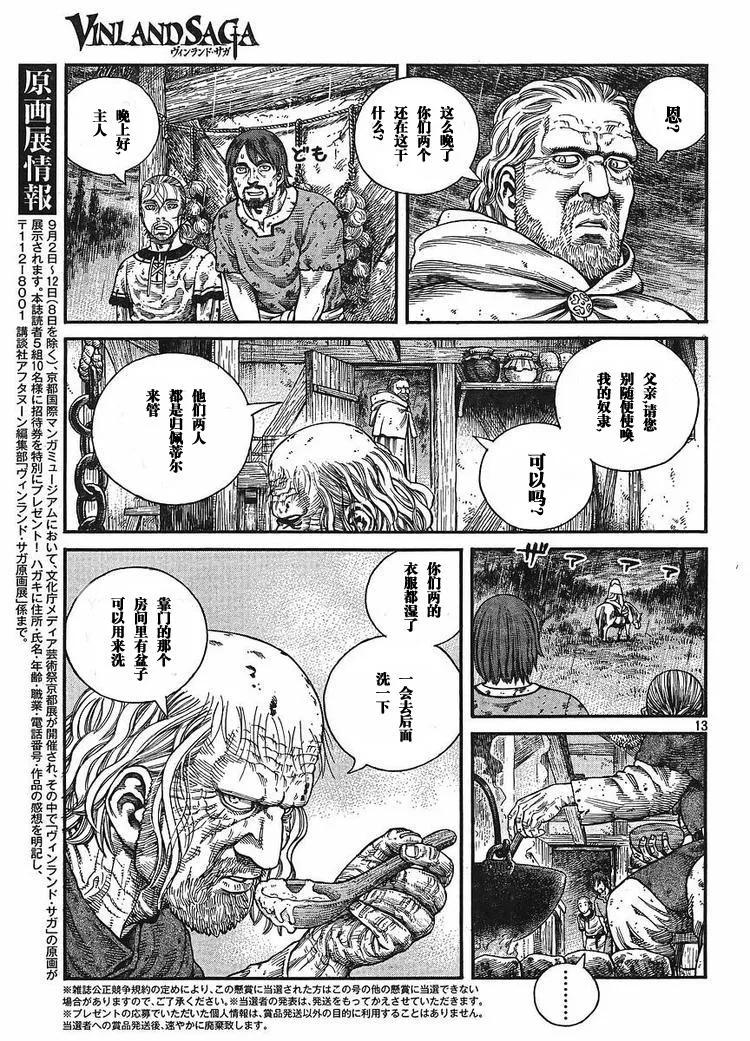 《冰海战记》065 太姥爷家中 第13页