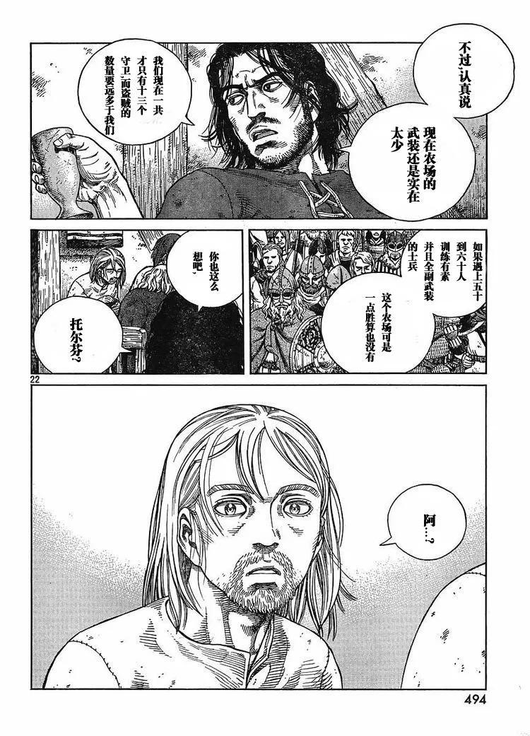 《冰海战记》065 太姥爷家中 第22页