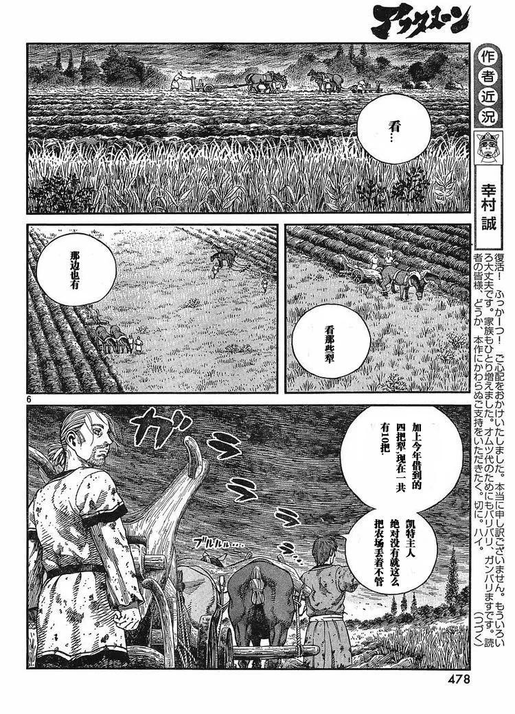 《冰海战记》065 太姥爷家中 第6页