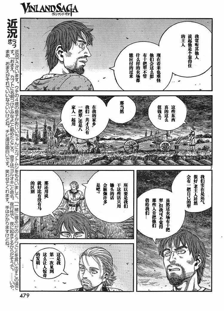 《冰海战记》065 太姥爷家中 第7页