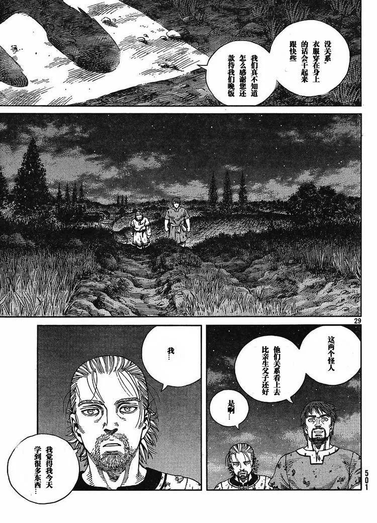 《冰海战记》065 太姥爷家中 第29页