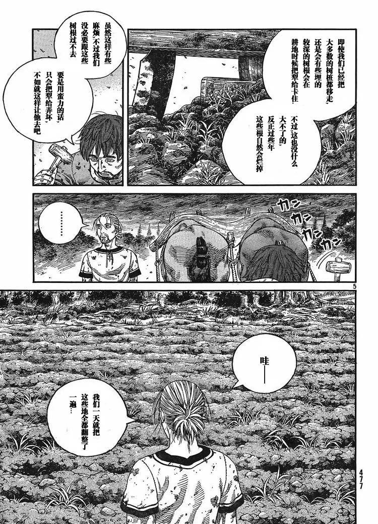 《冰海战记》065 太姥爷家中 第5页