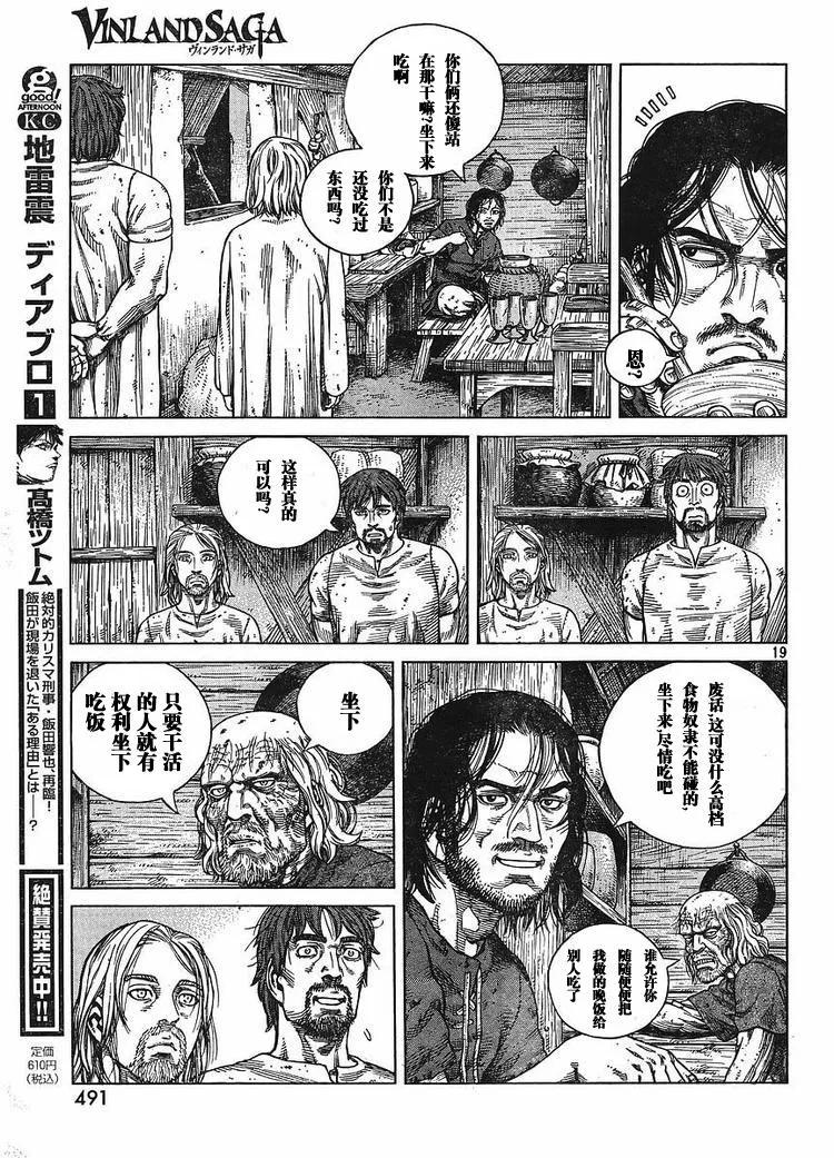《冰海战记》065 太姥爷家中 第19页