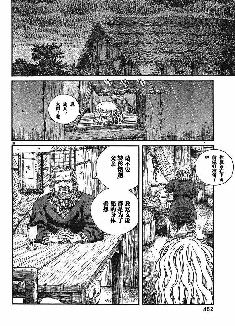 《冰海战记》065 太姥爷家中 第10页