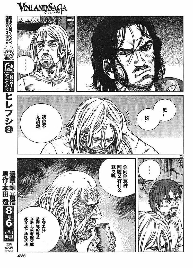 《冰海战记》065 太姥爷家中 第23页