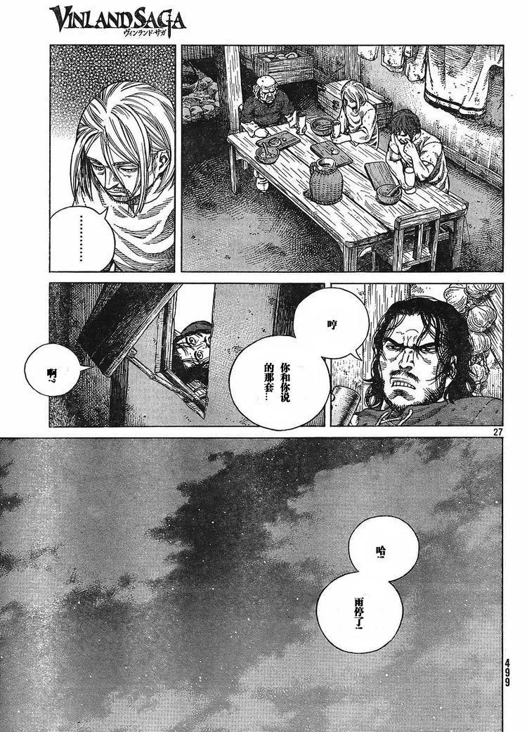 《冰海战记》065 太姥爷家中 第27页