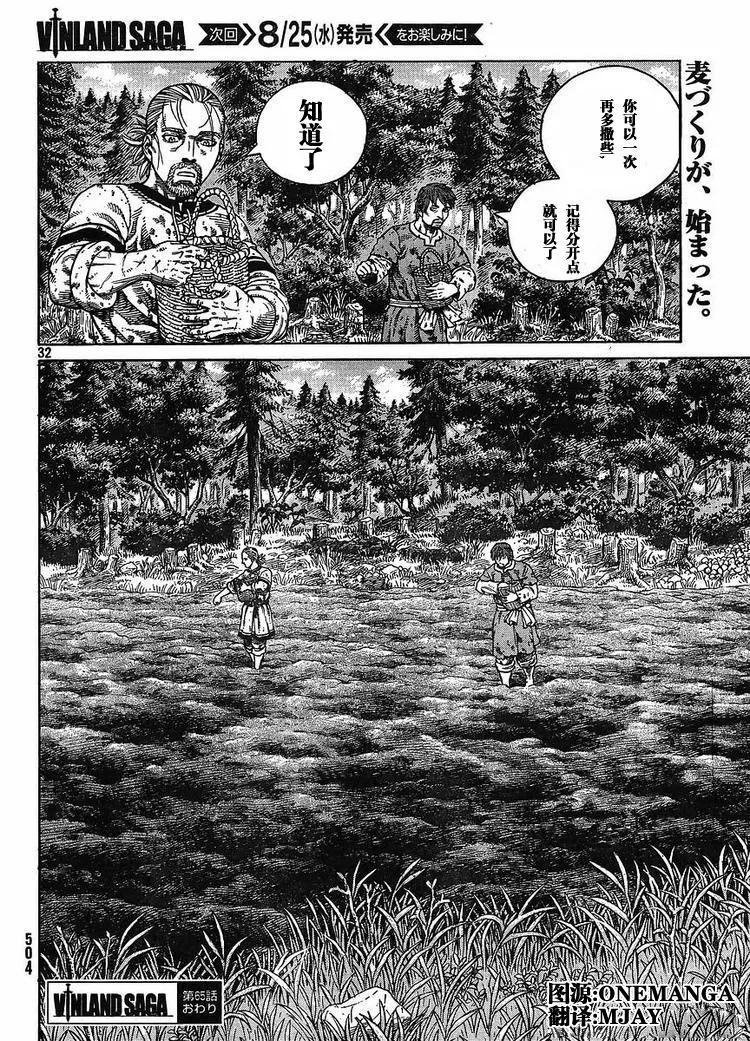 《冰海战记》065 太姥爷家中 第32页