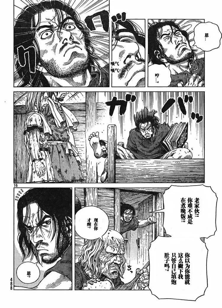 《冰海战记》065 太姥爷家中 第16页