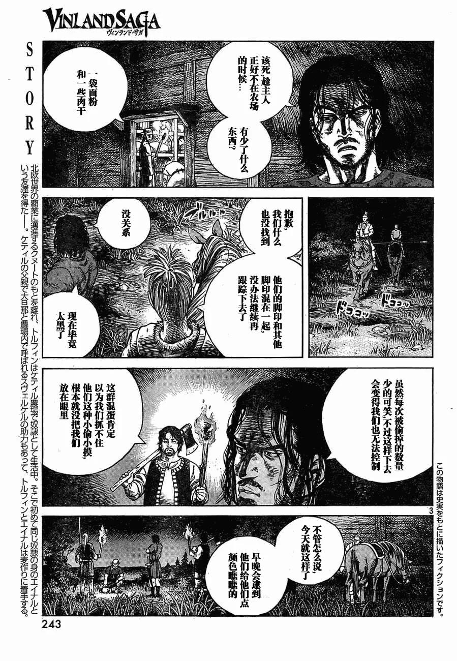 《冰海战记》066 发芽 第3页