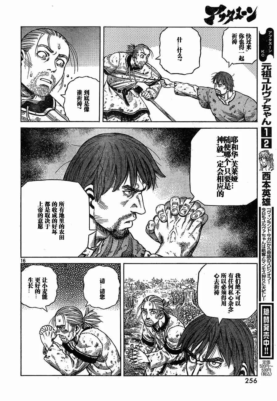《冰海战记》066 发芽 第16页